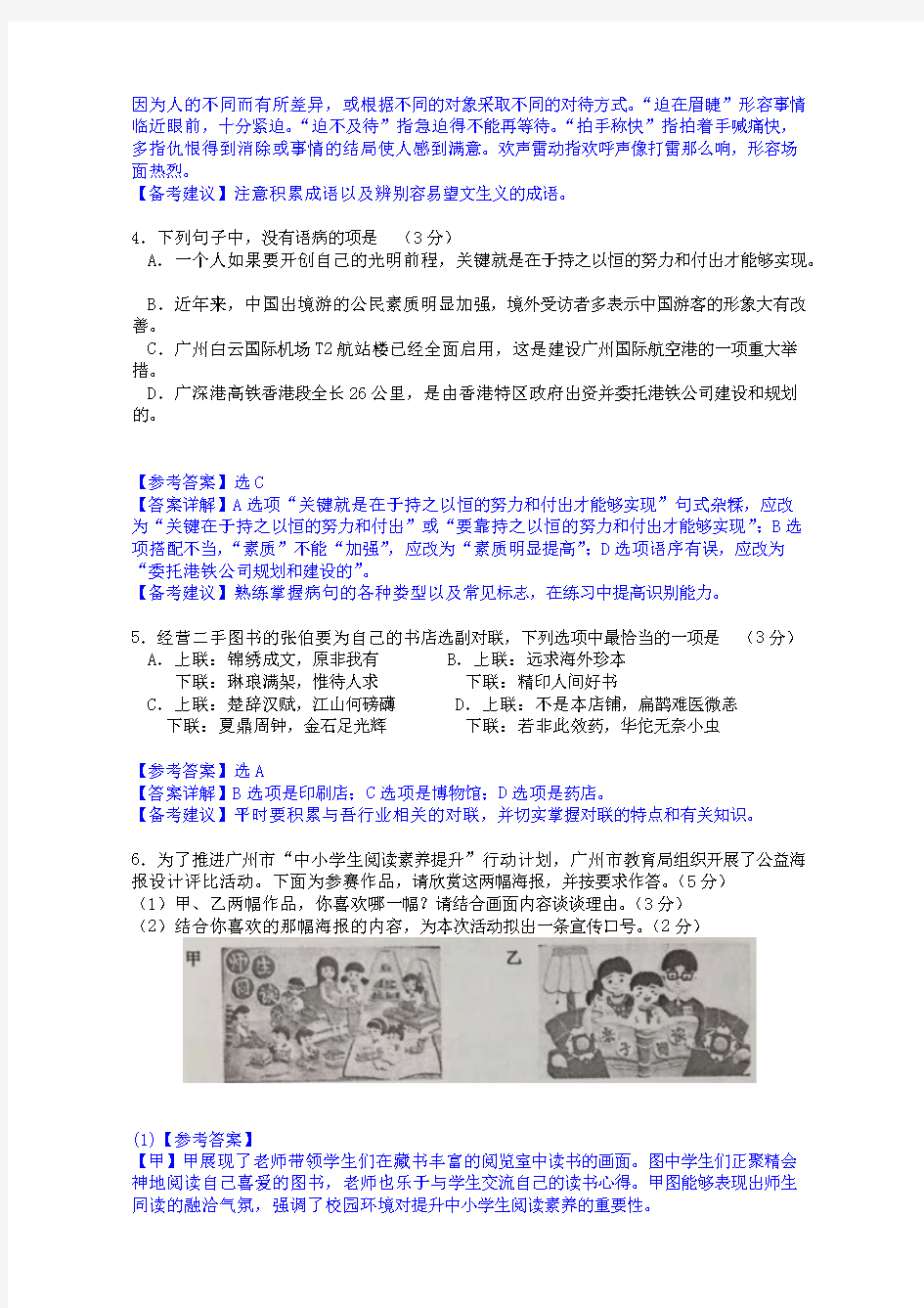 2018年广州中考语文试卷附答案解析
