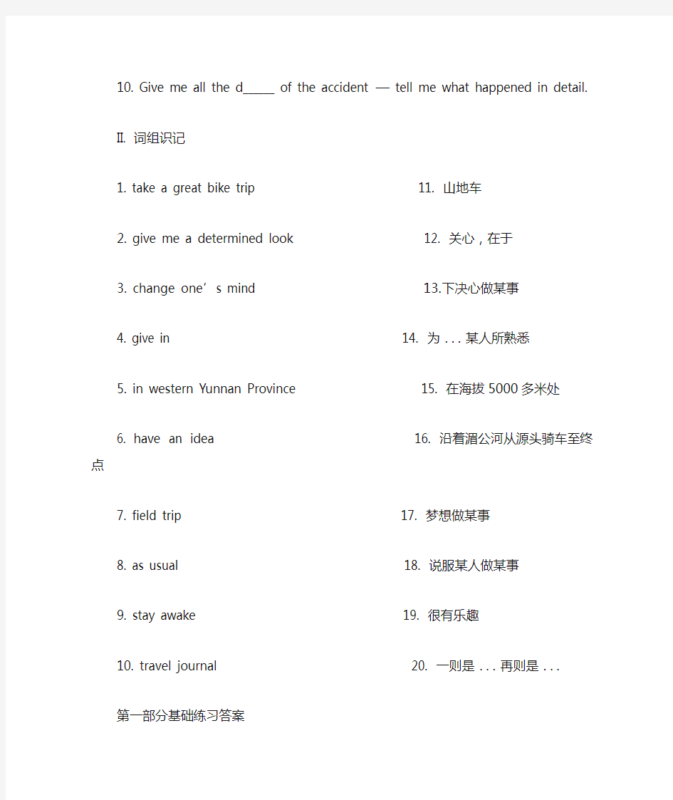 人教版高一英语必修一unit3知识巩固练习(含答案)