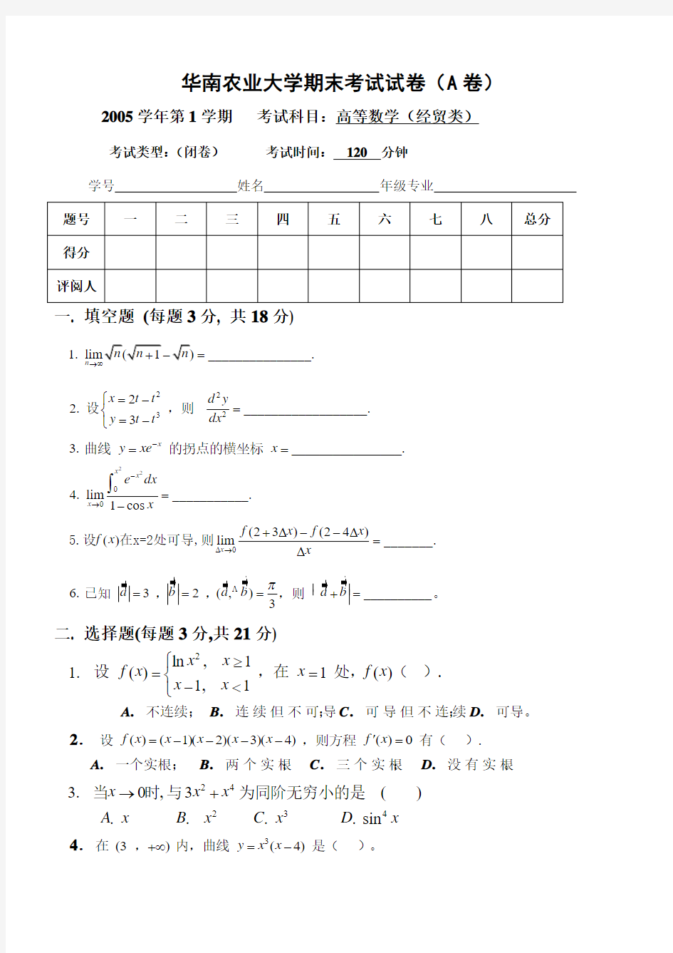 2018年大学高等数学高数期末考试试卷及答案 (5)