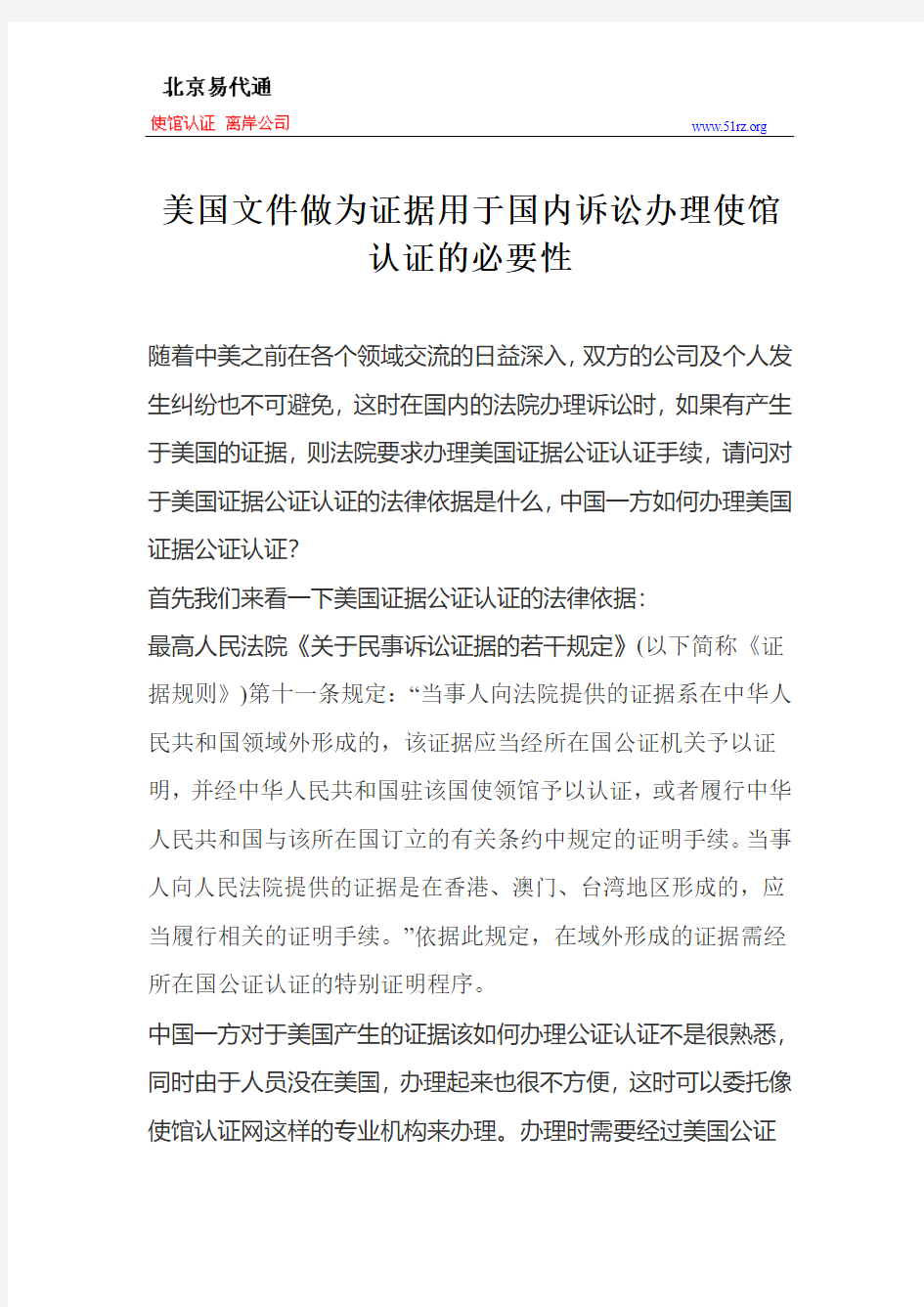 美国文件做为证据用于国内诉讼办理使馆认证的必要性