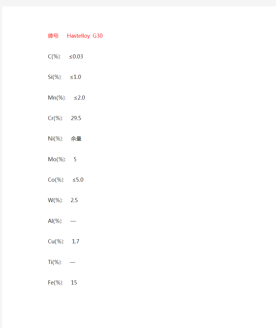 Hastelloy G-30哈氏合金(对应牌号UNS N06030)