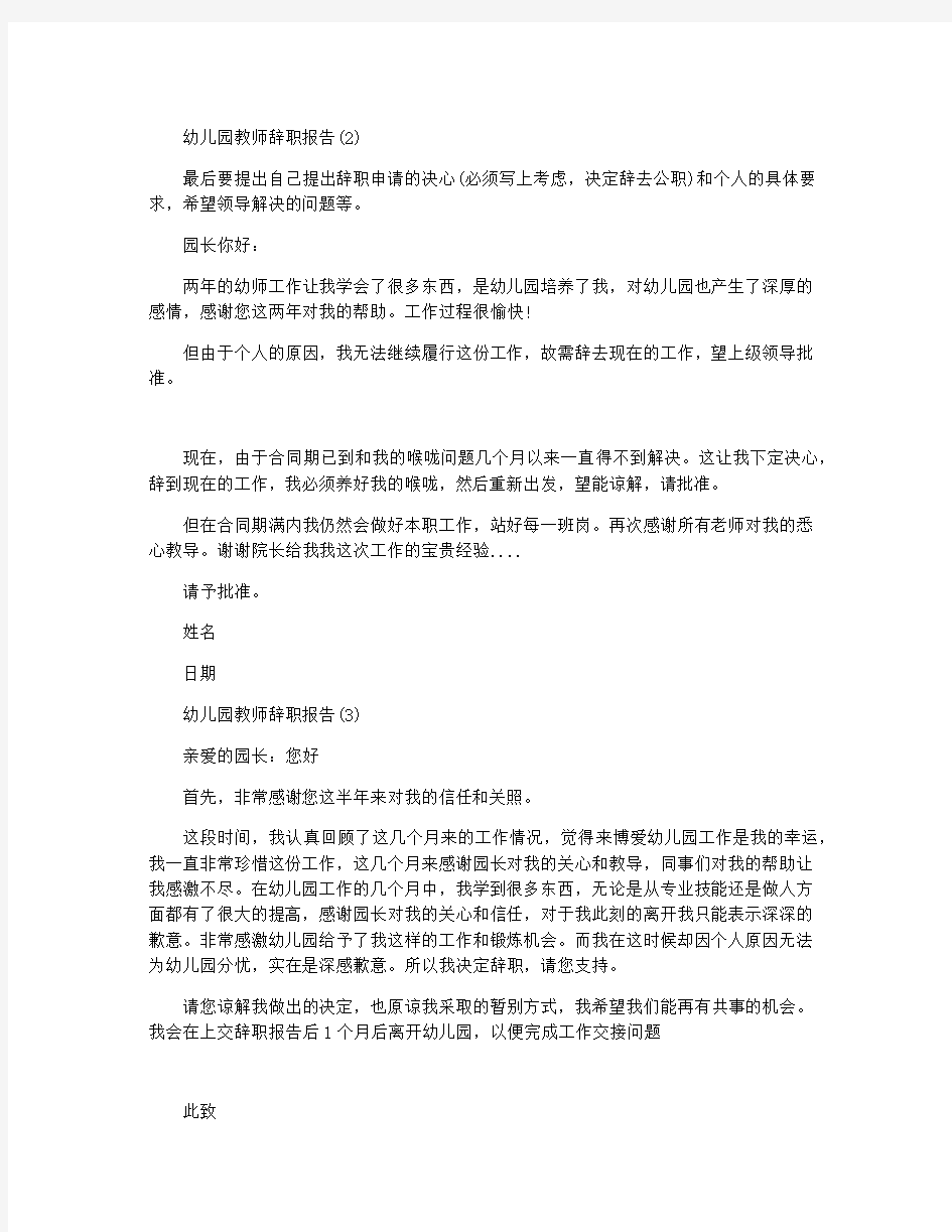 幼儿园教师辞职报告2020