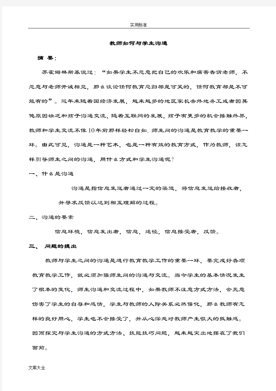 教师如何能与学生沟通