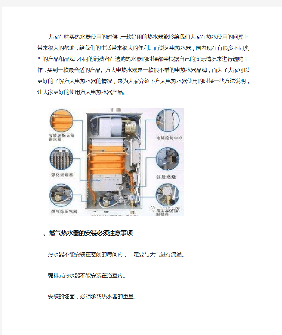 方太燃气热水器的安装必须注意事项