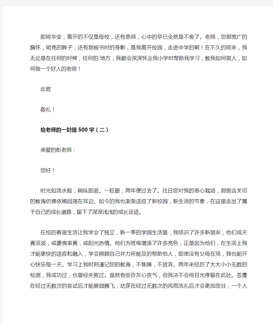 给老师的一封信500字五年级