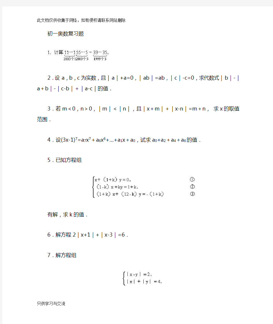 初一奥数题及解答复习课程