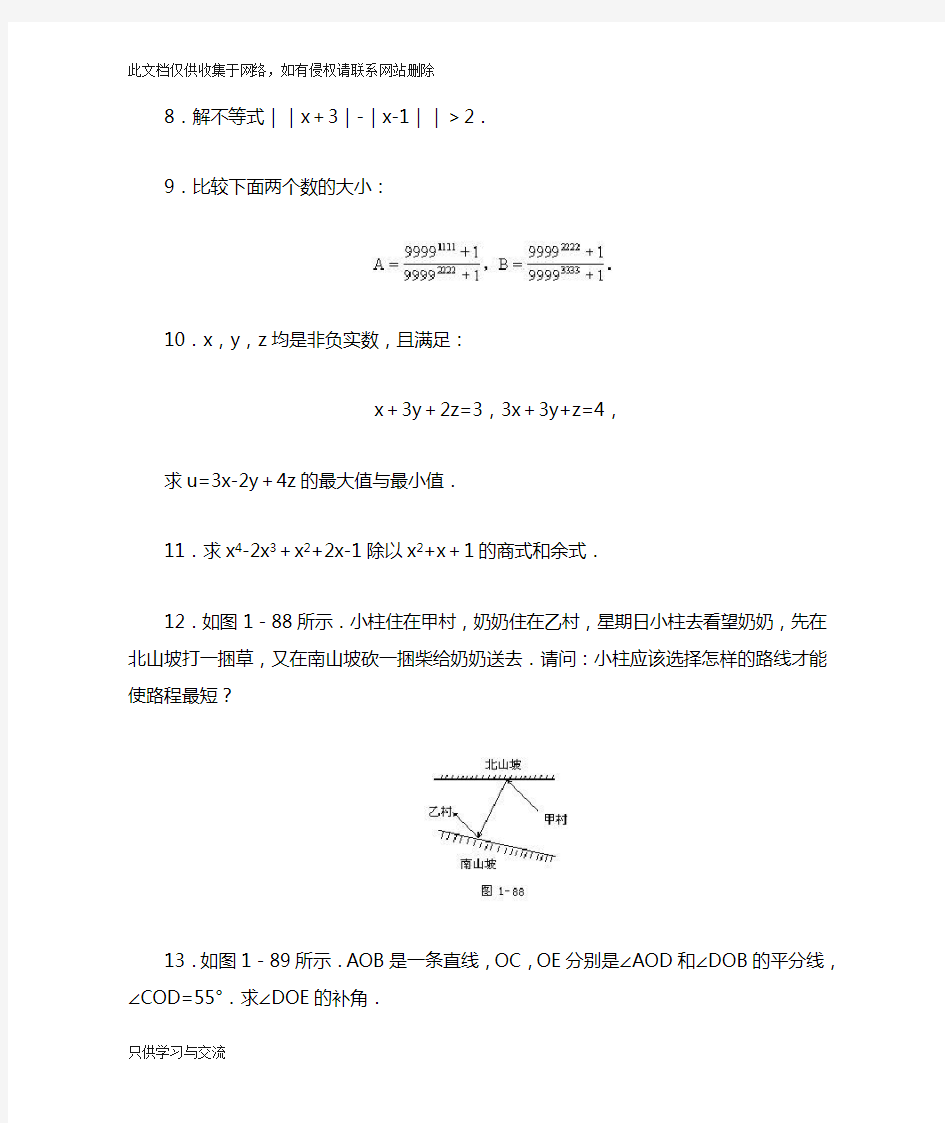 初一奥数题及解答复习课程