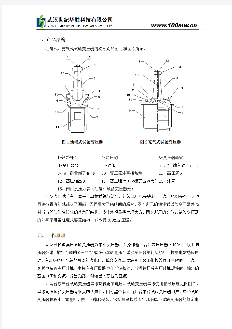 轻型高压试验变压器