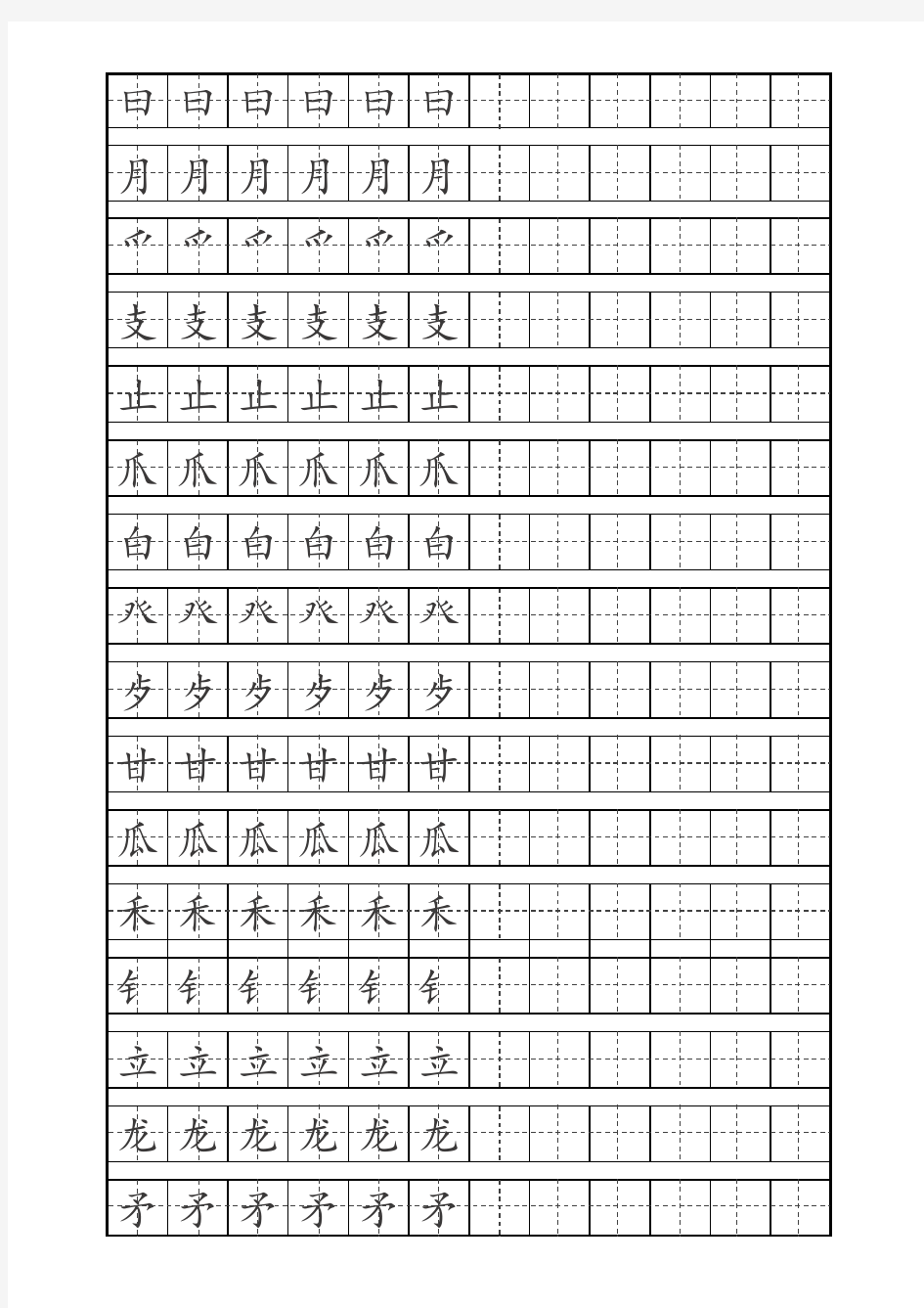 小学一年级偏旁部首楷体字帖2