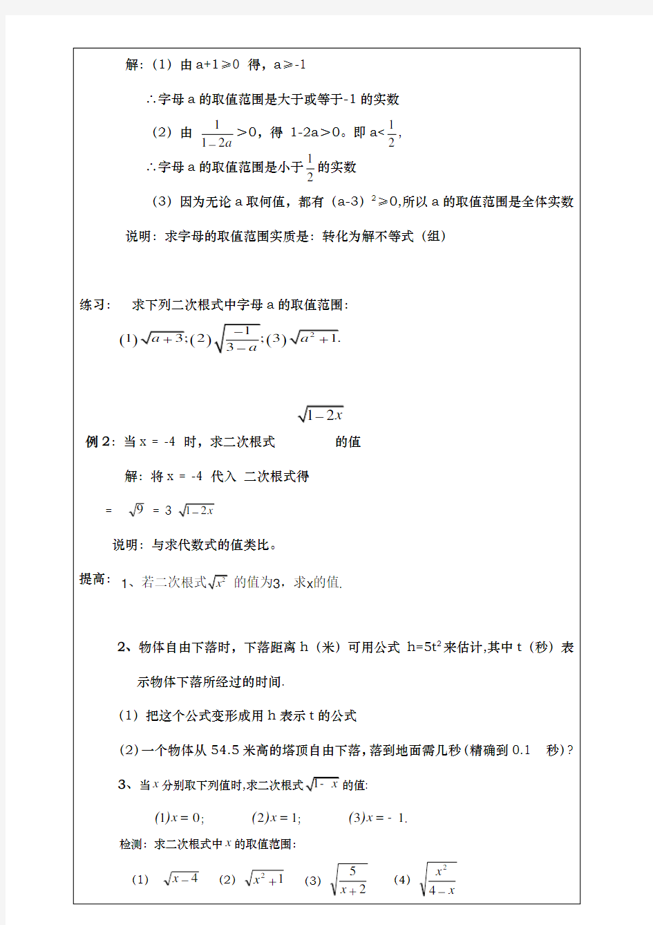 新人教版八年级下数学二次根式教(学)案