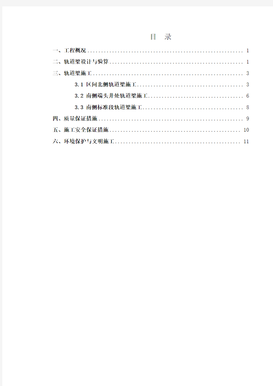 龙门吊轨道梁基础施工方案