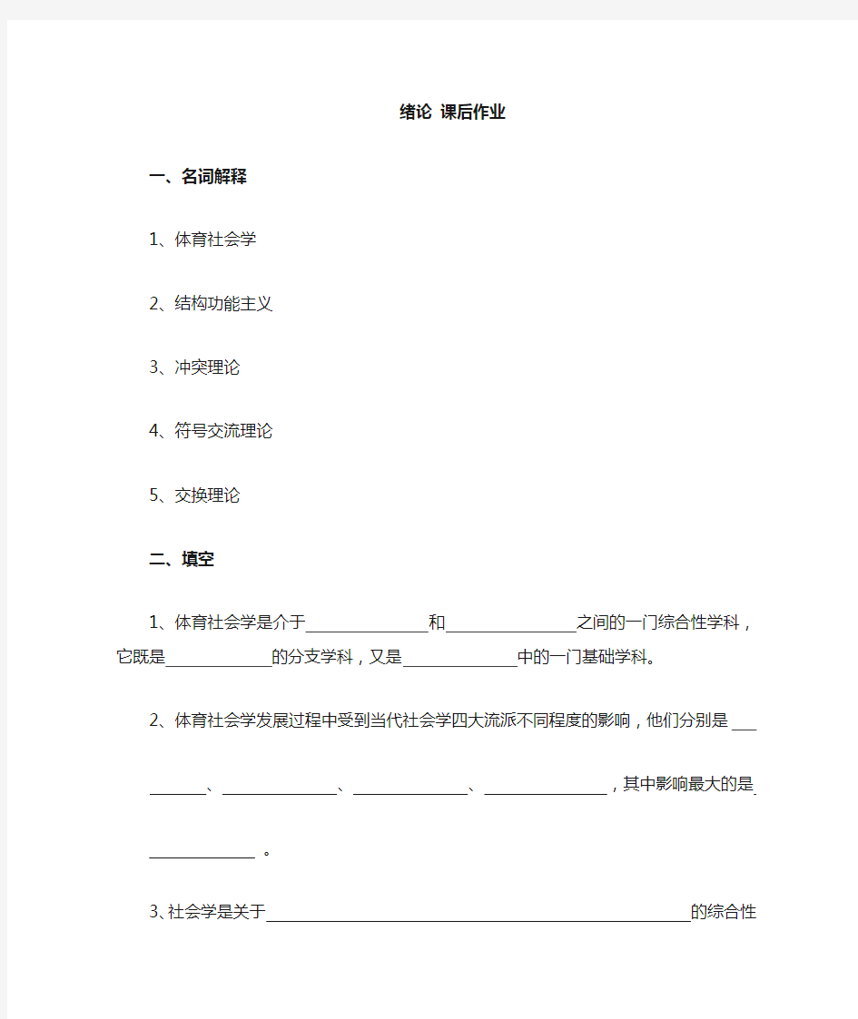 体育社会学 题库