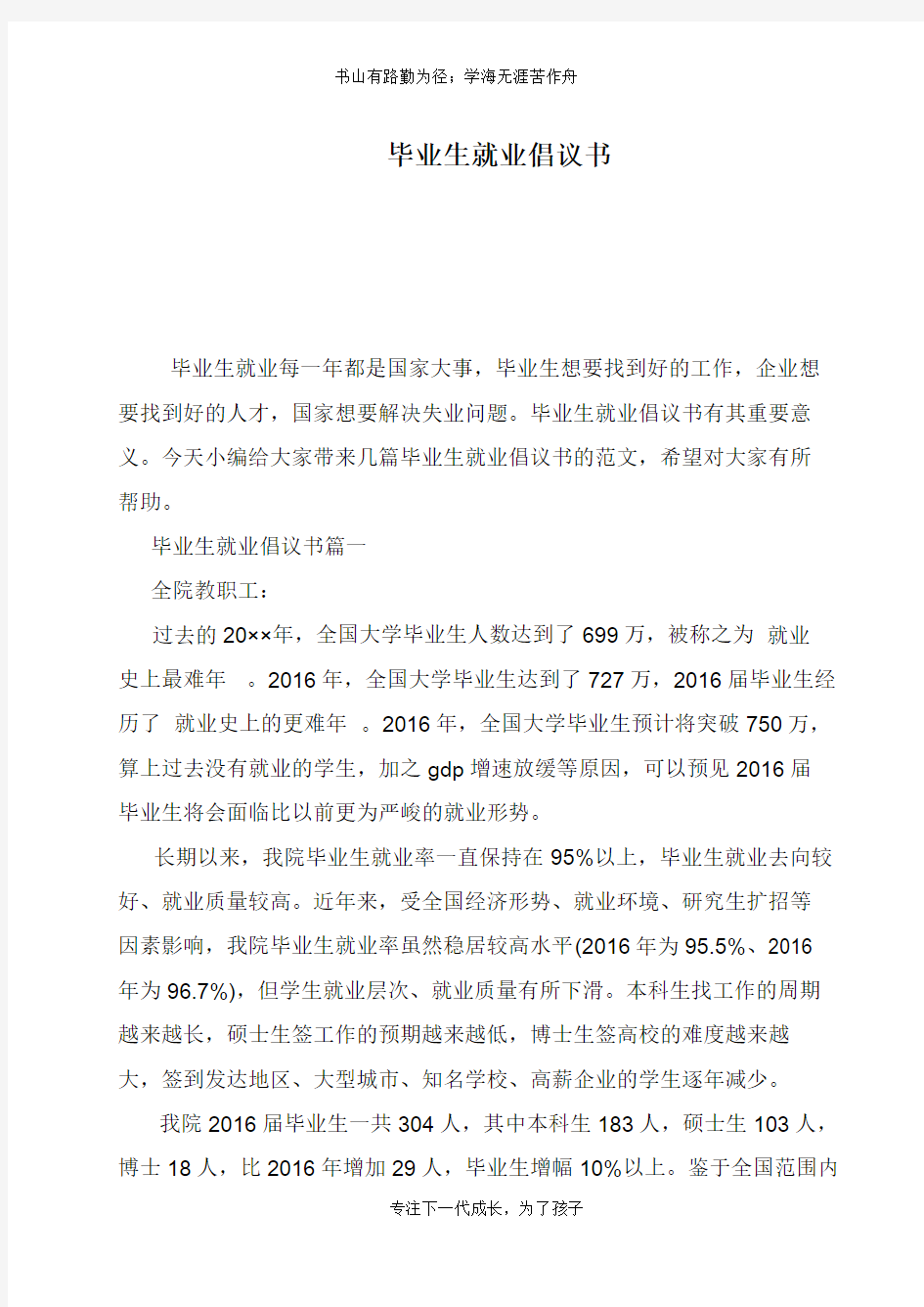 毕业生就业倡议书