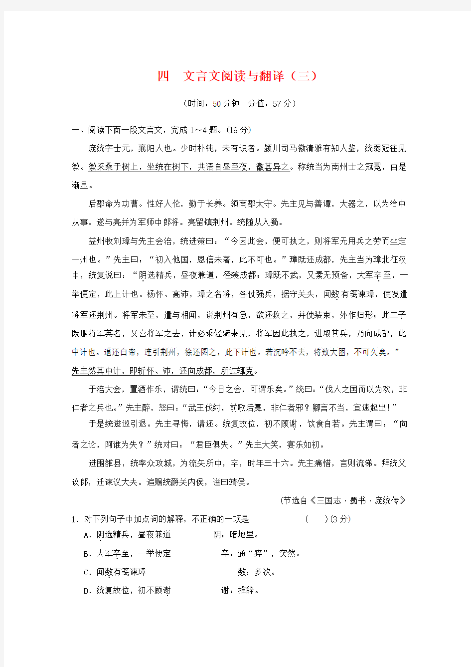 2020年高考语文二轮复习 对点强化训练 专题4 文言文阅读与翻译(三) 