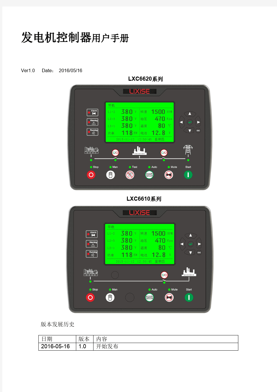 发电机控制器用户手册