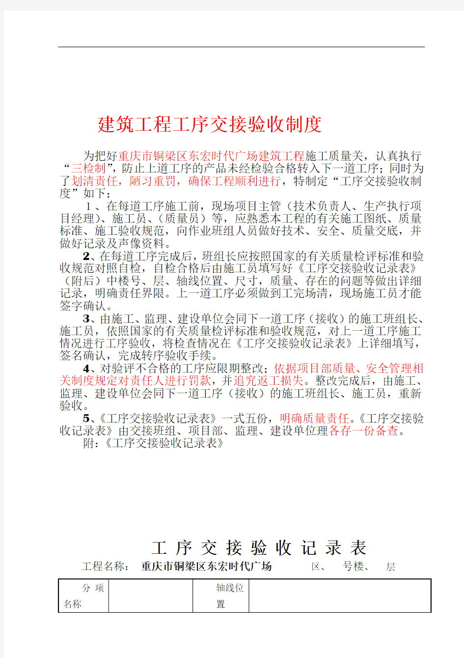 建筑工程工序交接验收制度