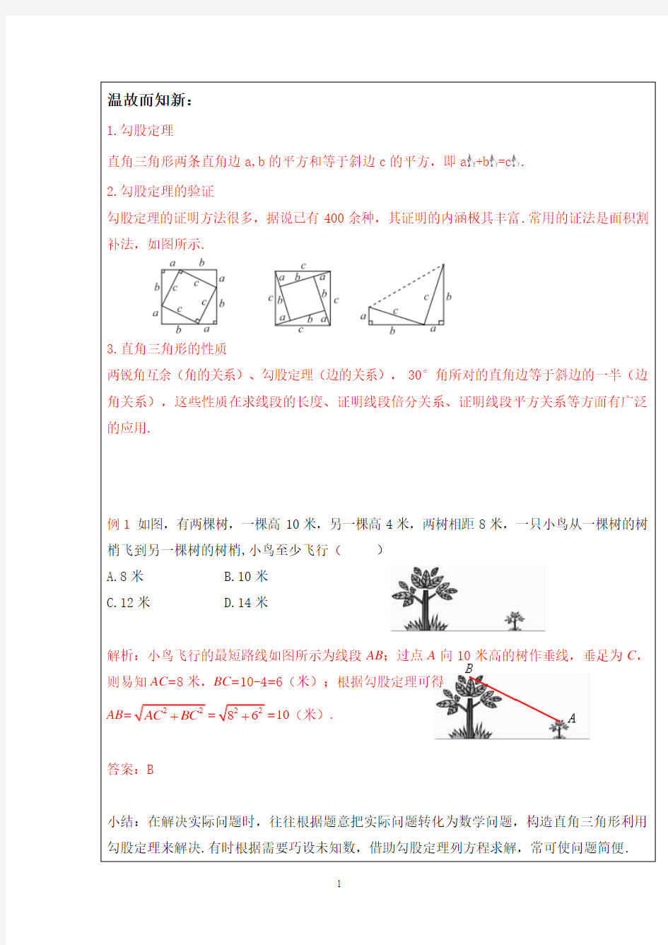 八年级数学勾股定理练习题及答案