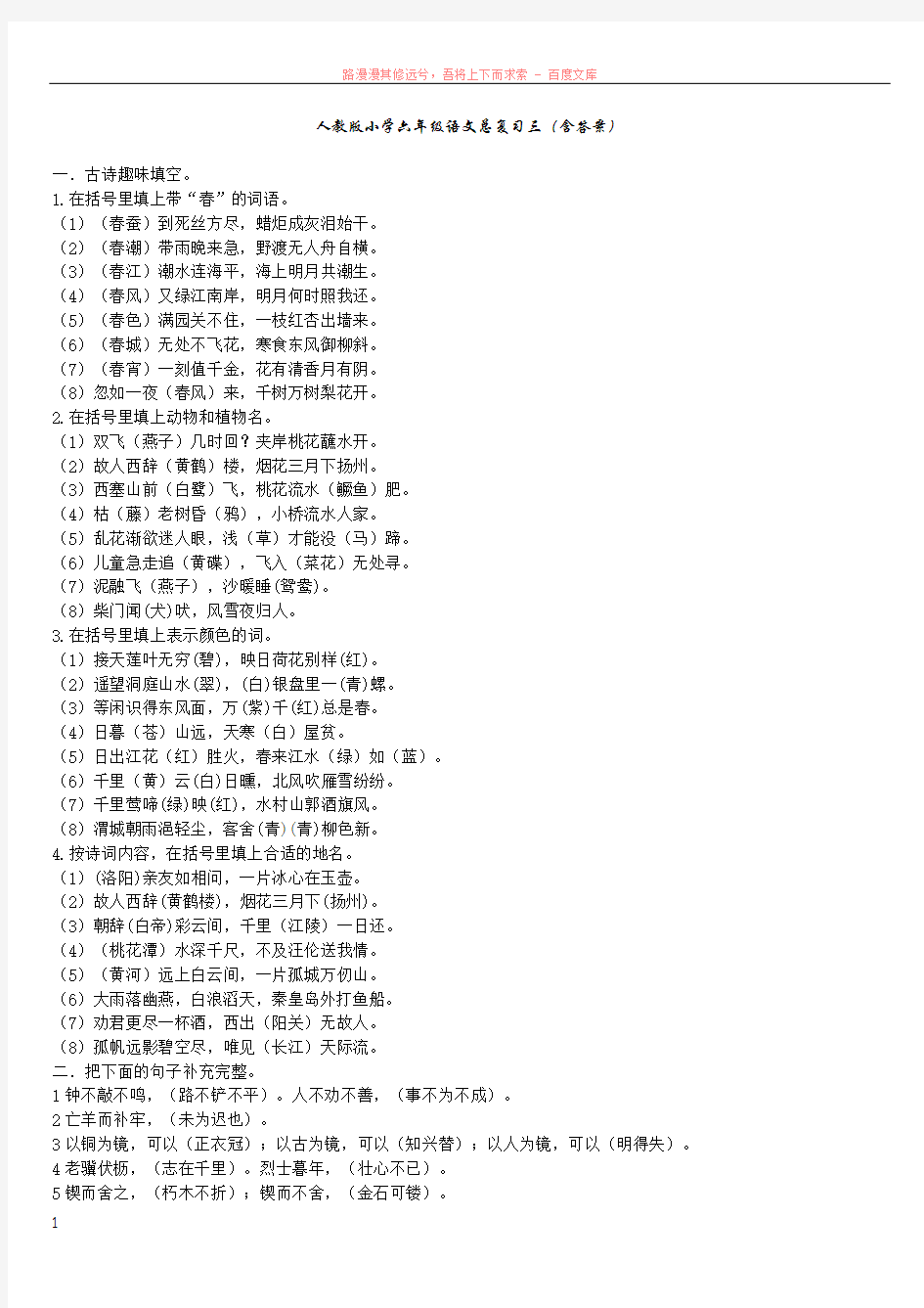 人教版小学六年级语文总复习三(含答案)古诗