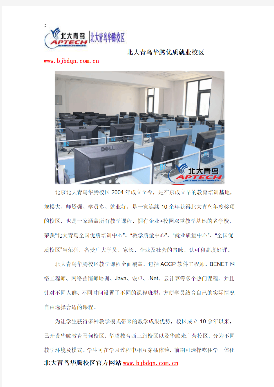 计算机学校  北京计算机培训学校哪个好