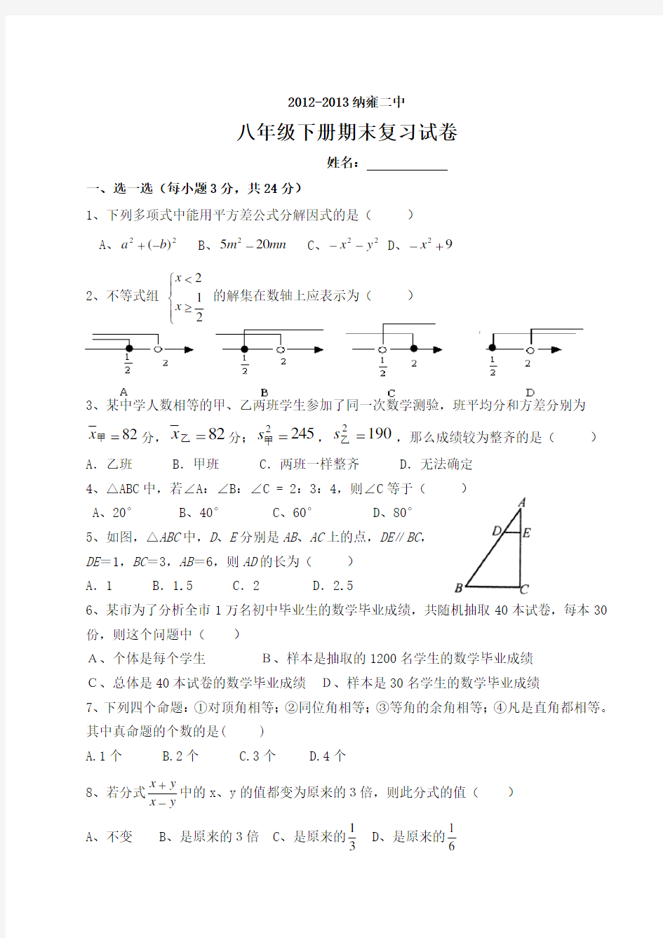 八年级下册数学期末考试卷及答案