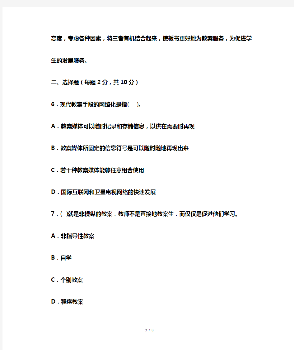 电大本科小学教育《课程与教学论》试题及答案