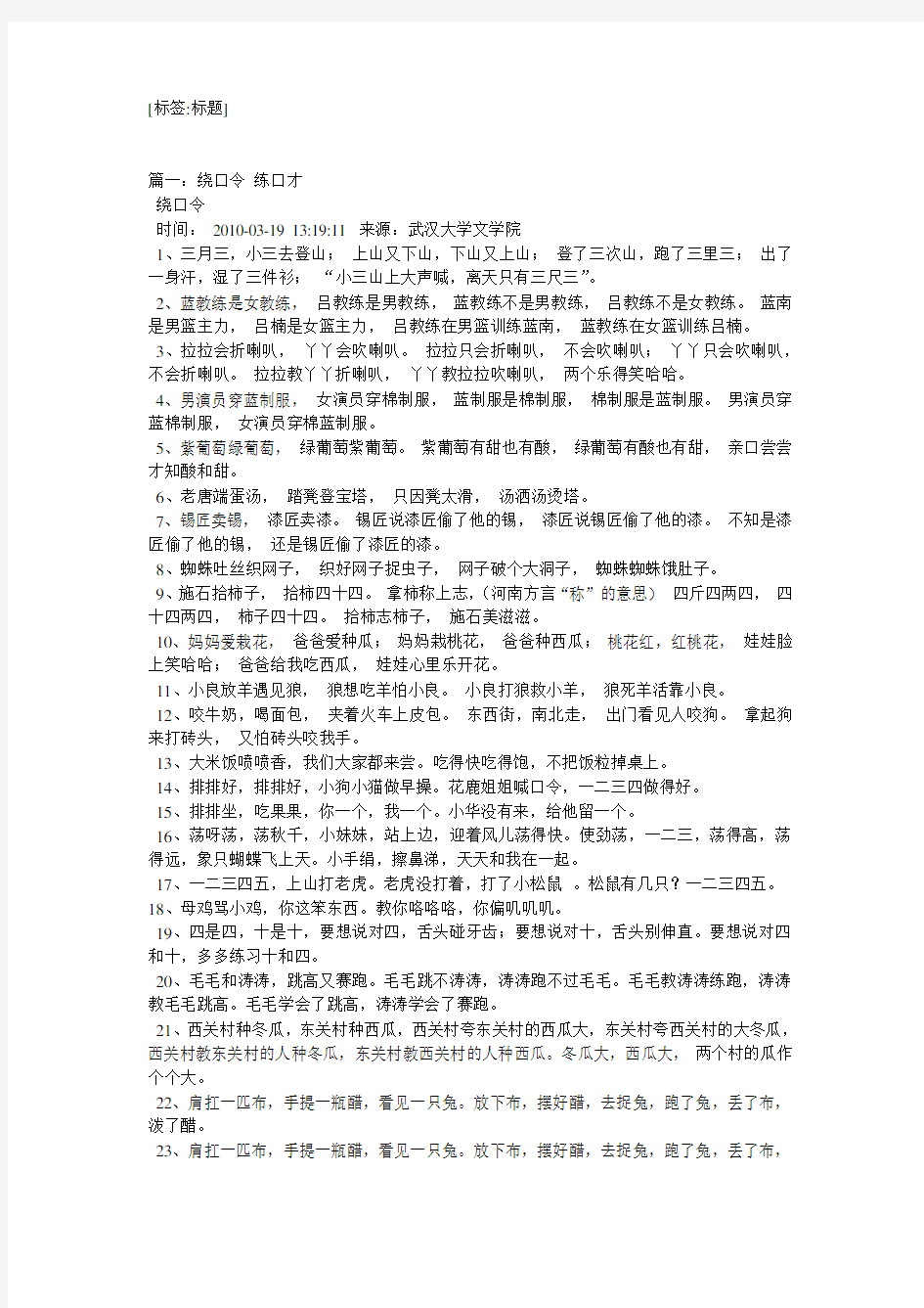 练口才学绕口令