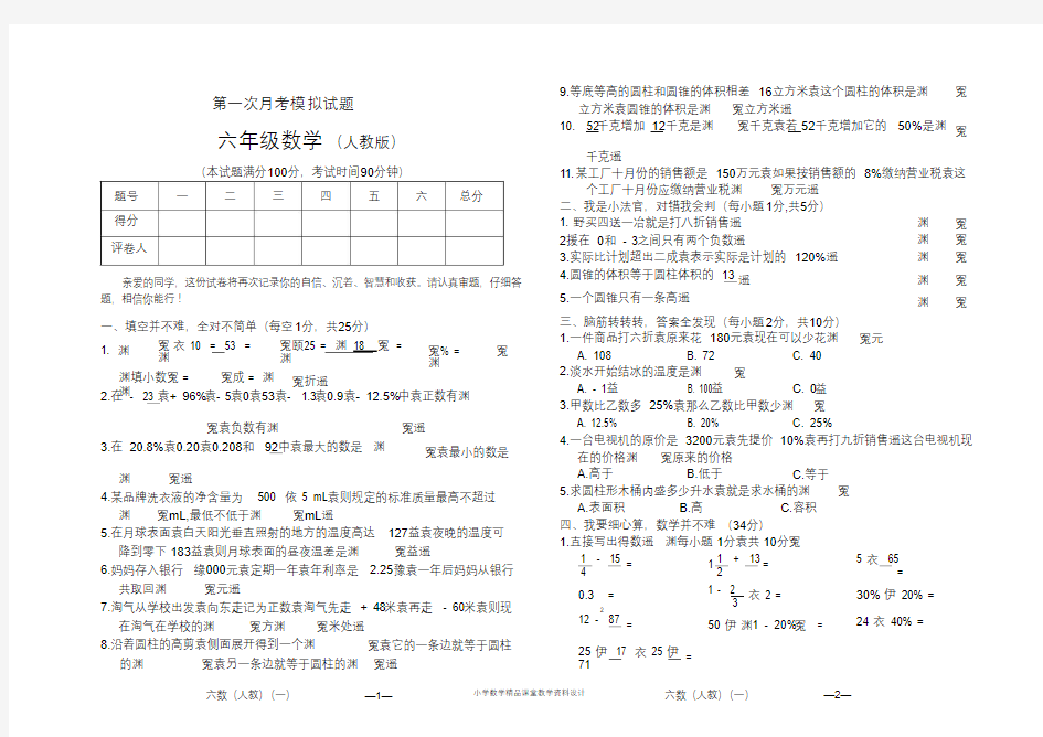 人教版六年级数学下册第一次月考测试题及答案