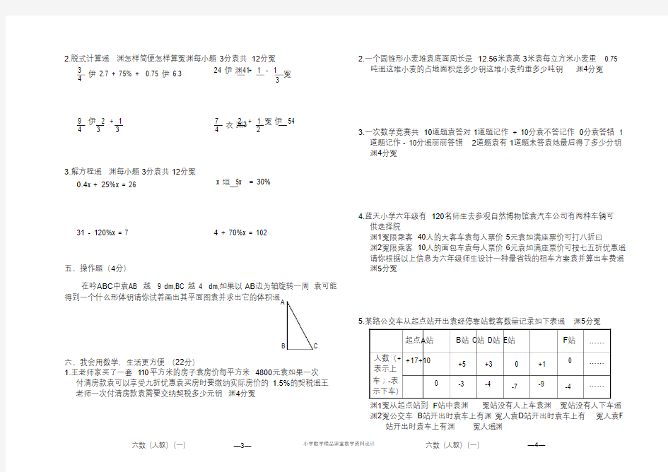 人教版六年级数学下册第一次月考测试题及答案