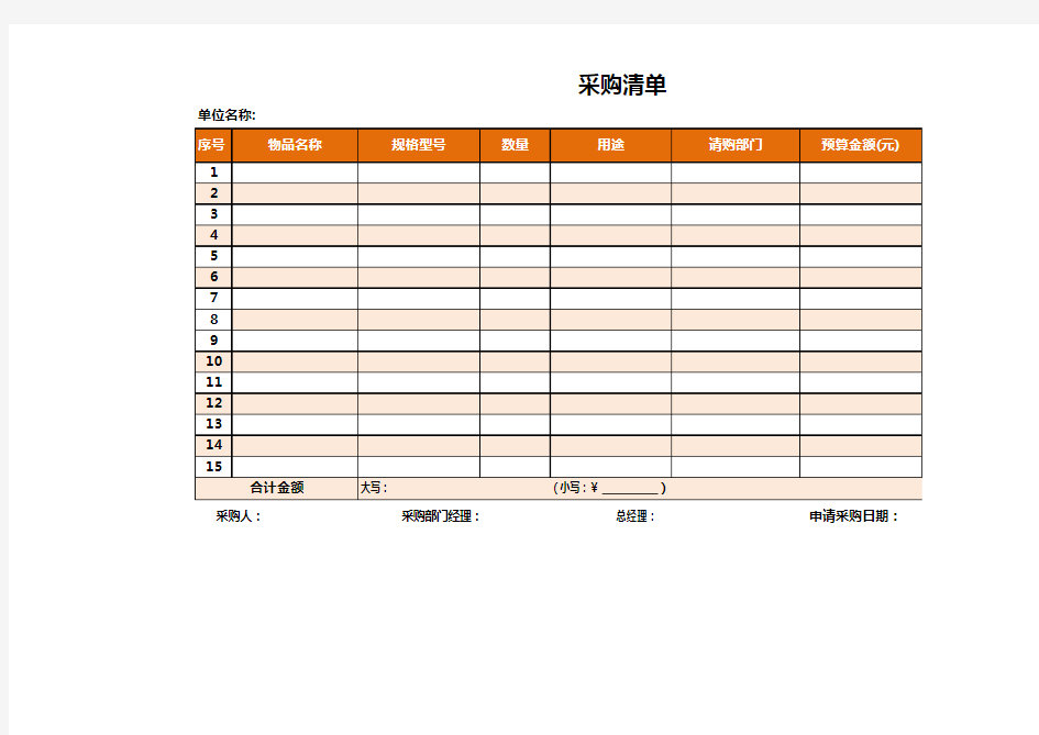 Excel表格模板：采购清单及物资出入库登记表