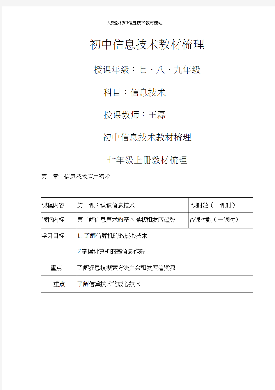 人教版初中信息技术教材梳理