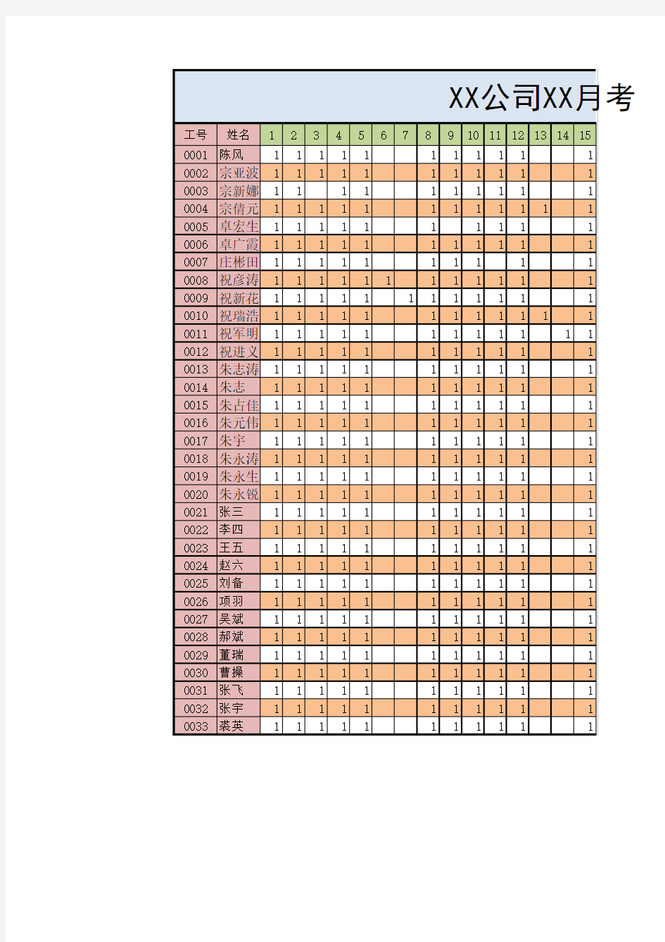 月度考勤表EXCEL模板