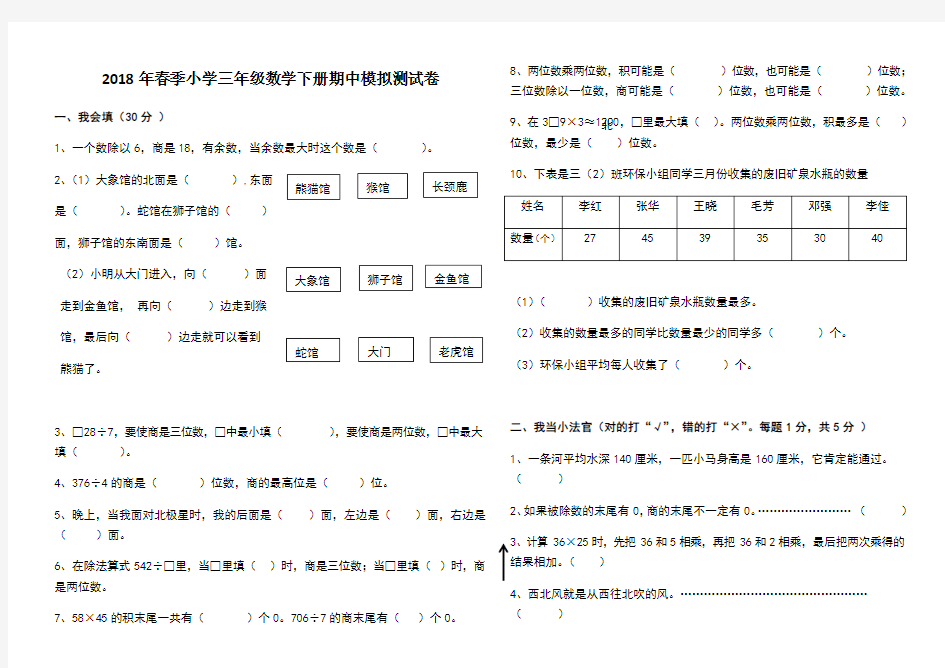 2018人教版小学三年级下册数学期中考试卷