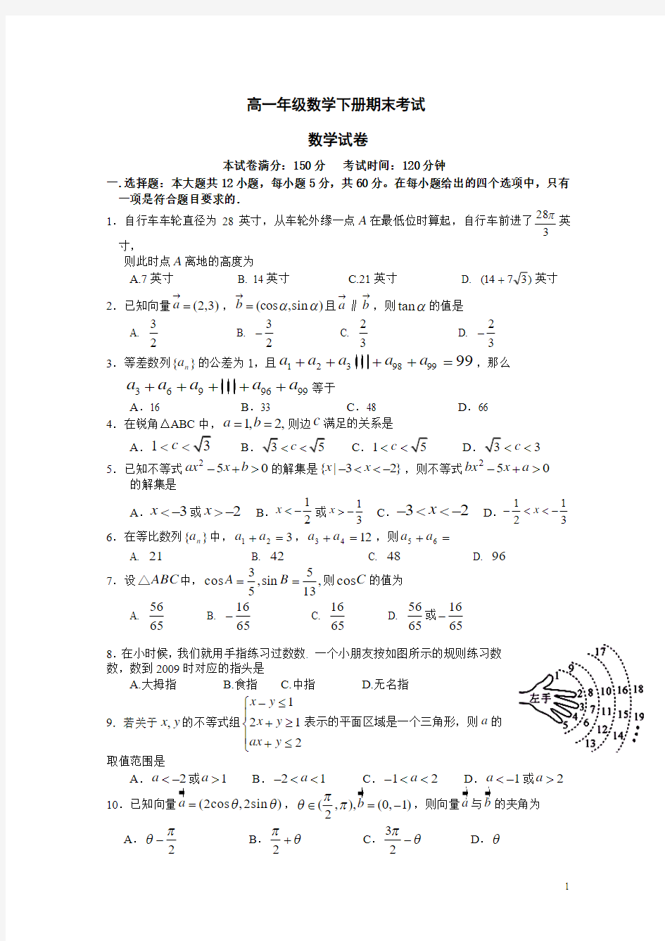高一年级数学下册期末考试 (1)