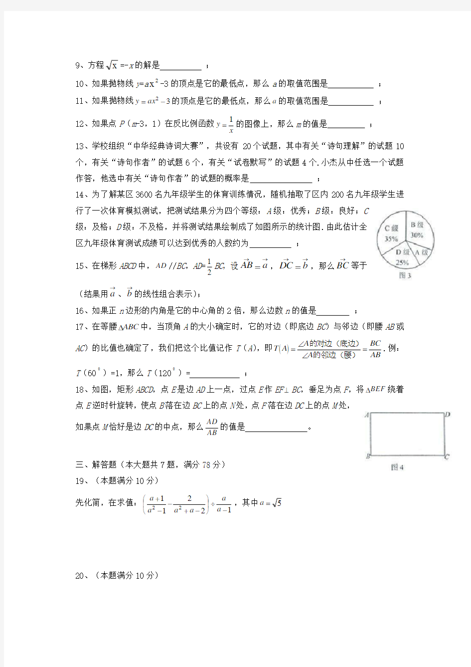 【2021年】上海市中考数学模拟试题汇编(含答案)