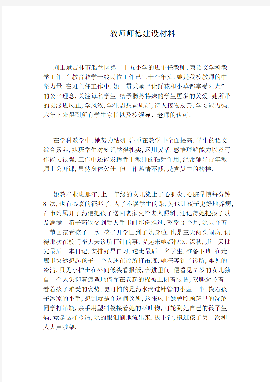 教师师德建设材料