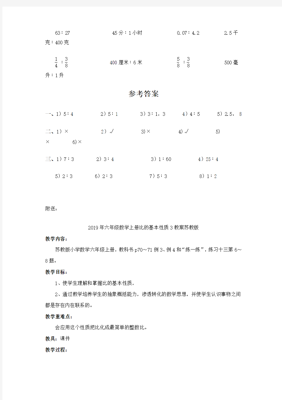 2019年六年级数学上册比及答案