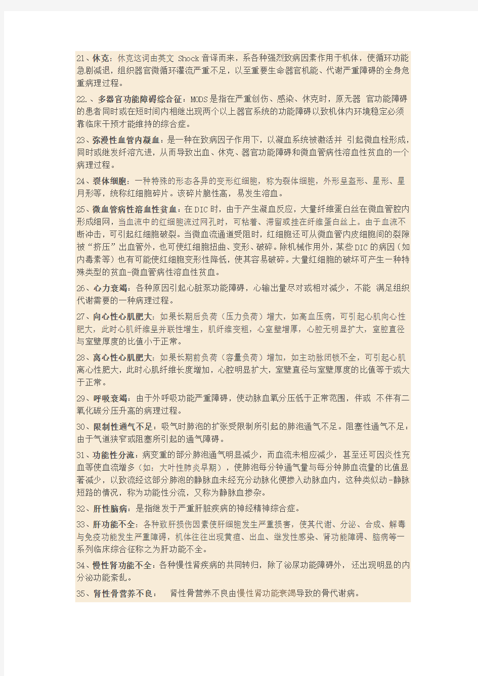 病理生理学作业及答案