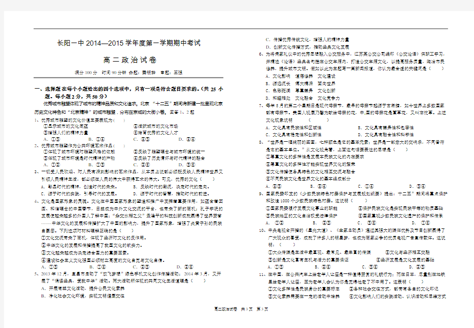 长阳一中2014—2015学年度第一学期期中考试