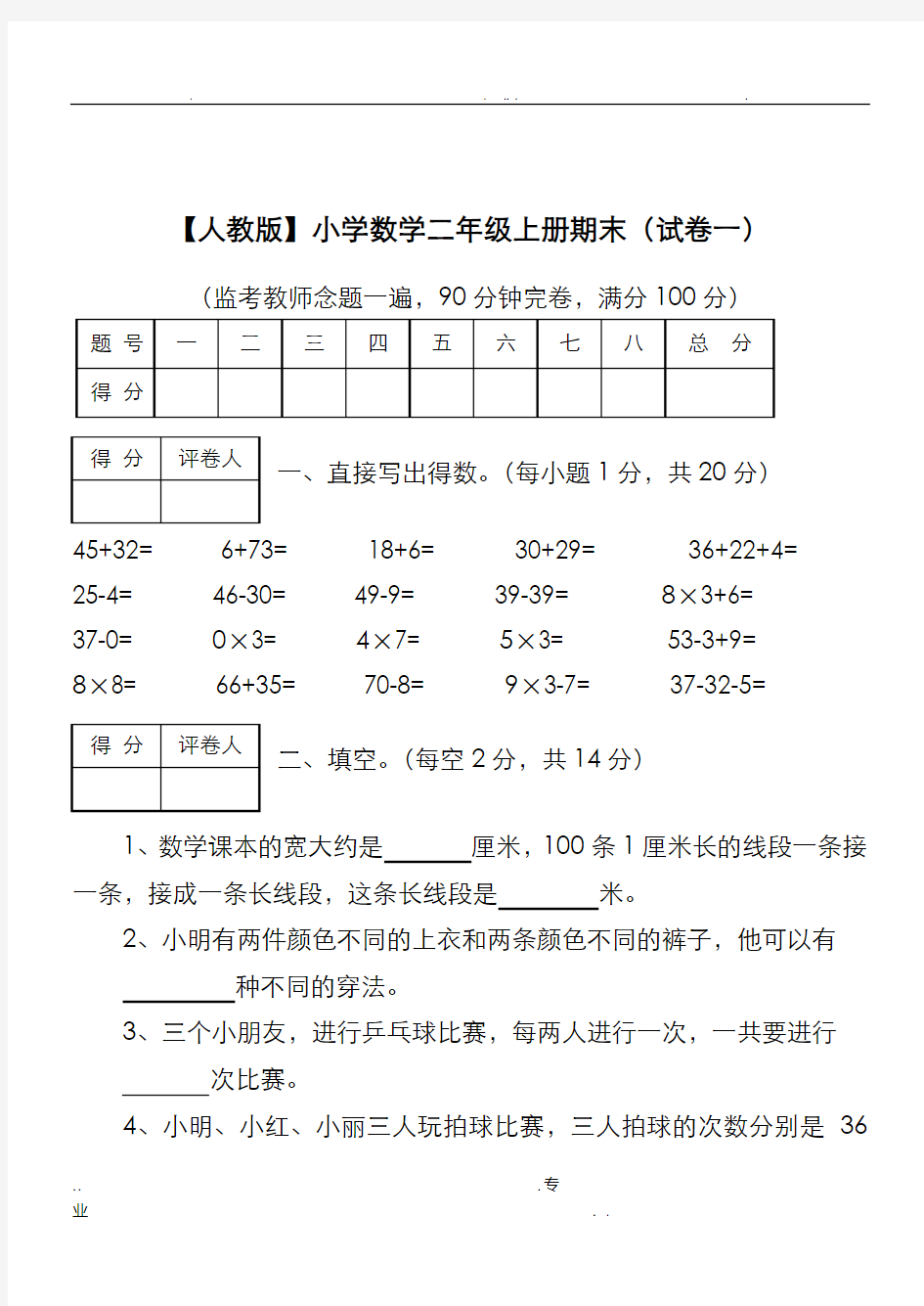 小学二年级上册数学试卷