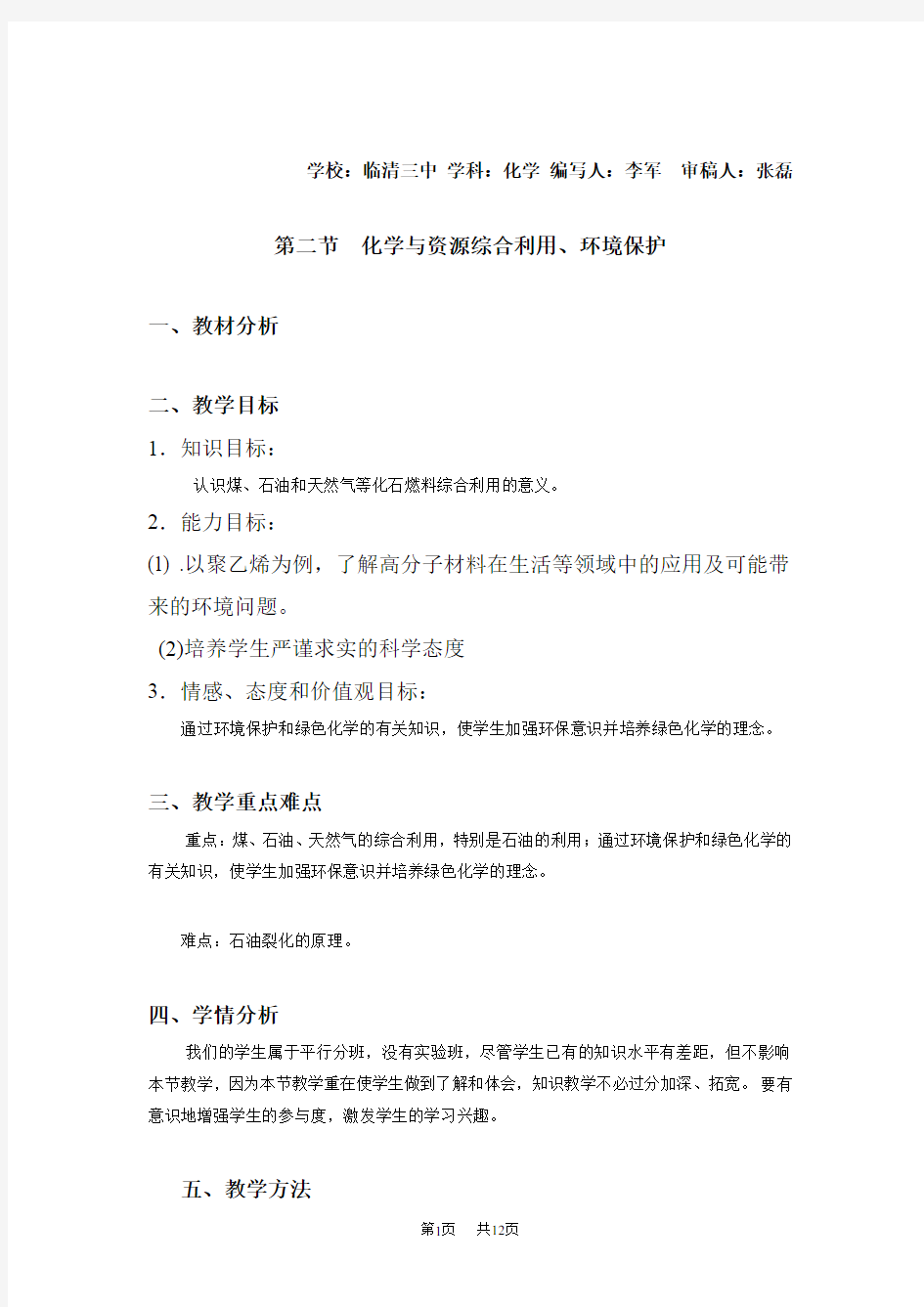 高一化学化学与资源综合利用