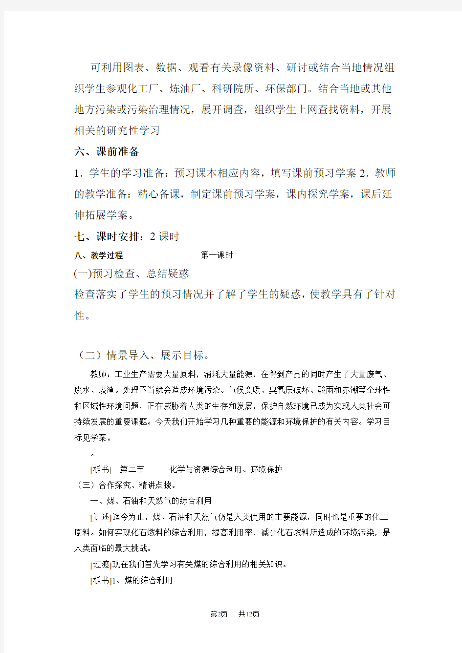 高一化学化学与资源综合利用