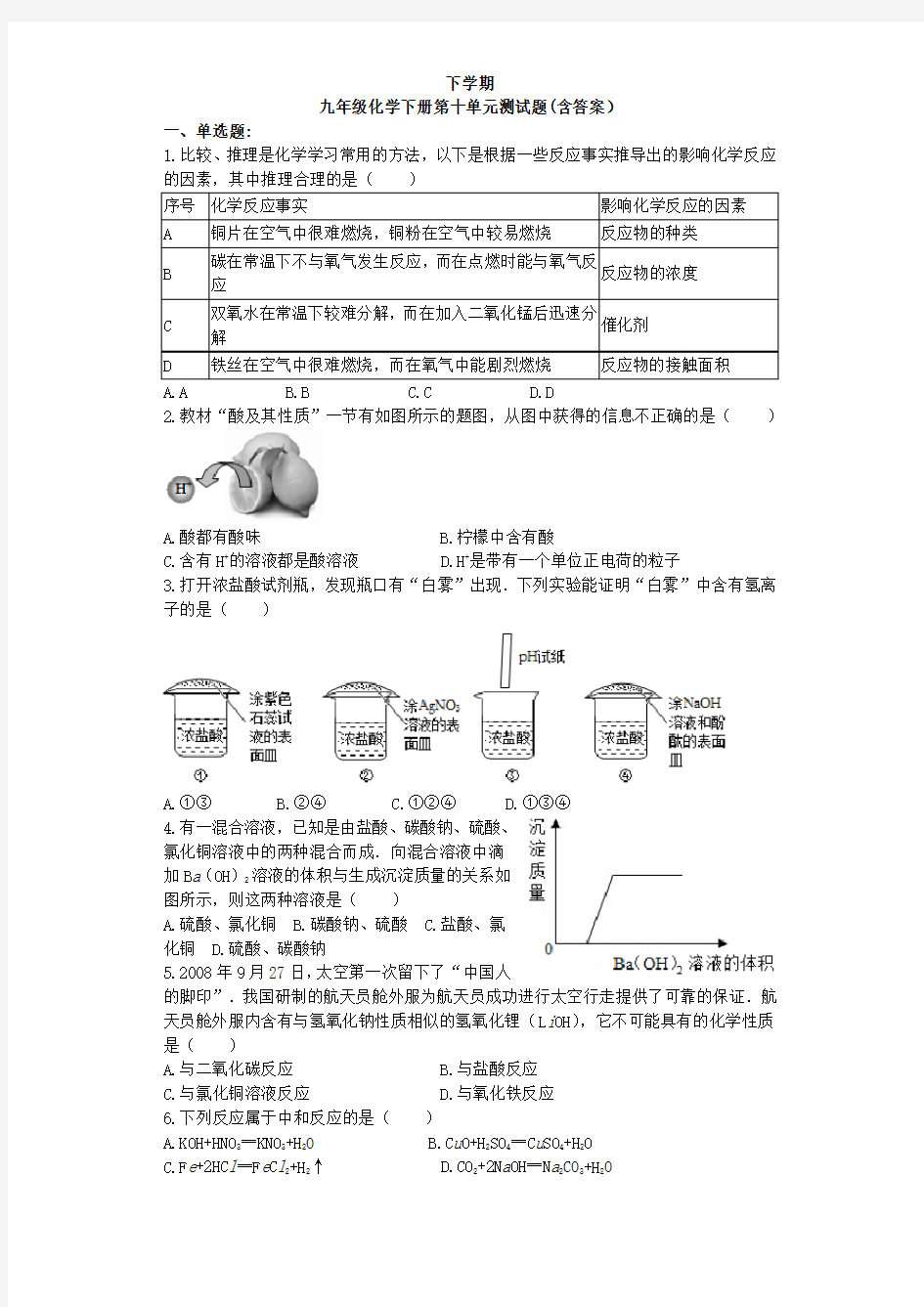 九年级化学下册第十单元测试题(含答案)