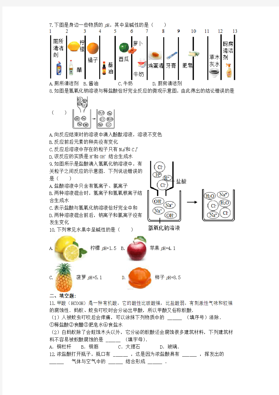 九年级化学下册第十单元测试题(含答案)