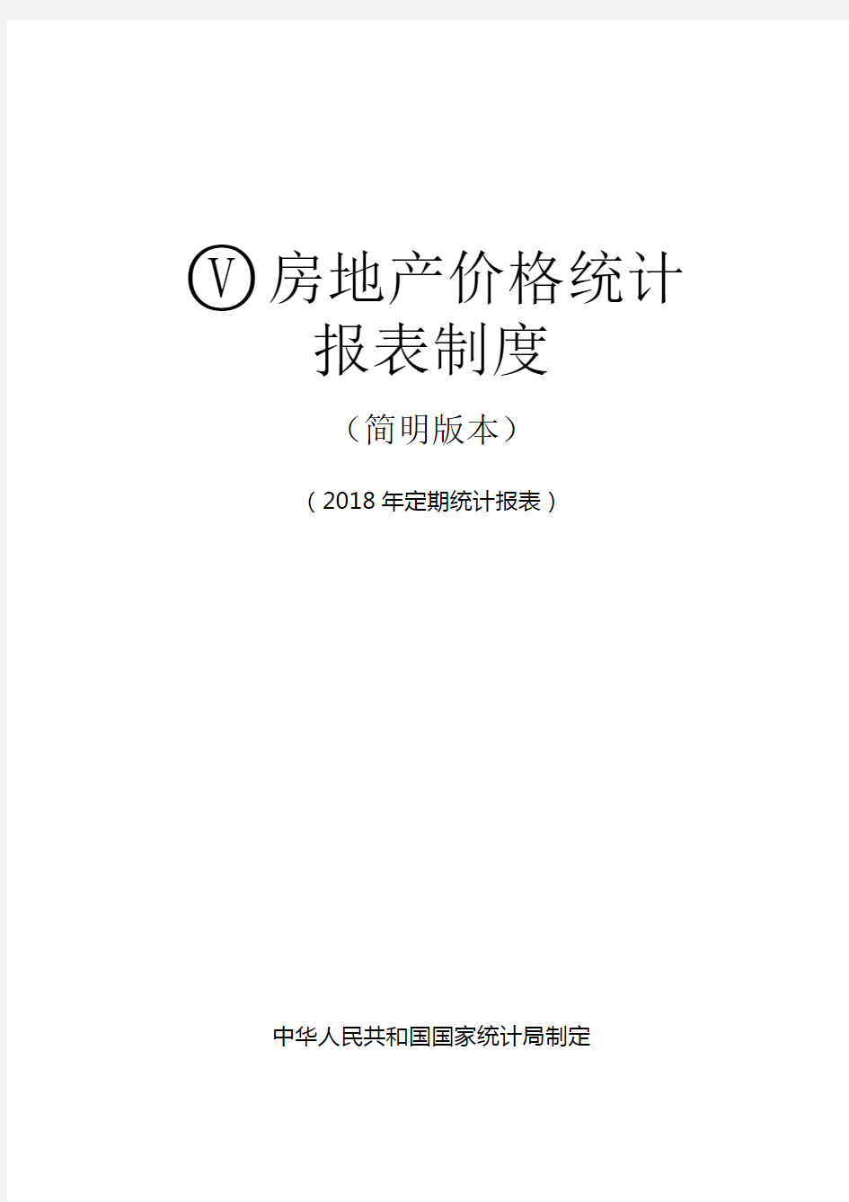 ⒈新建商品住宅销售价格指数的计算方法。