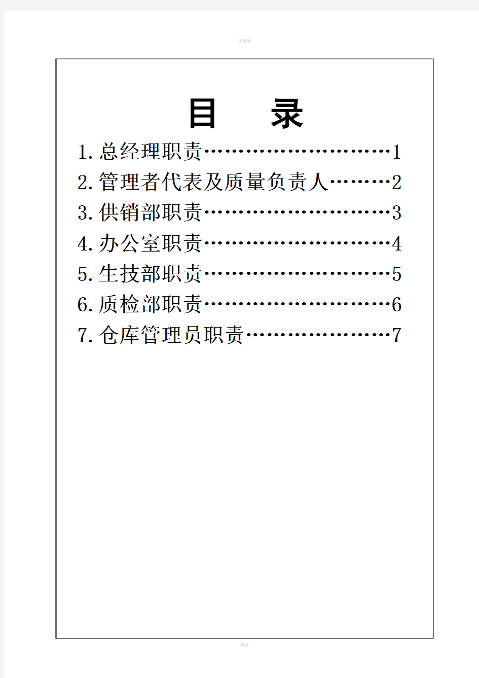 岗位职责和权限文件