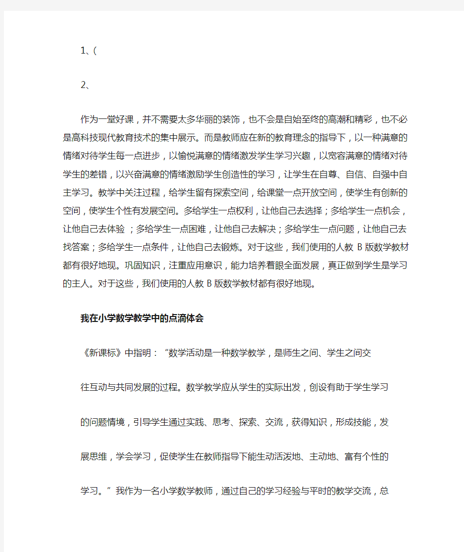 浅谈教师主导性与学生主体性的关系