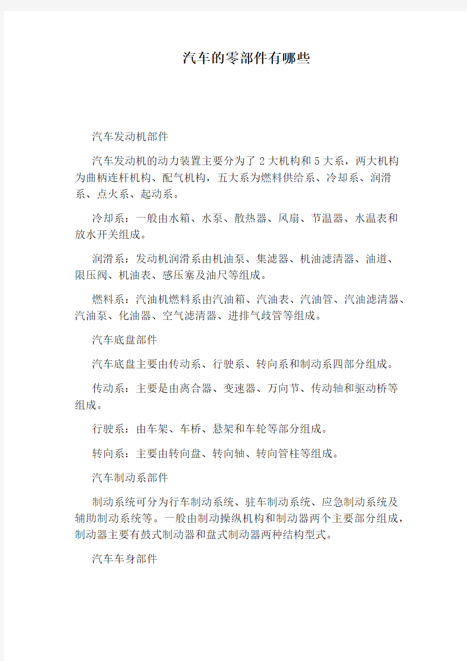 汽车的零部件有哪些