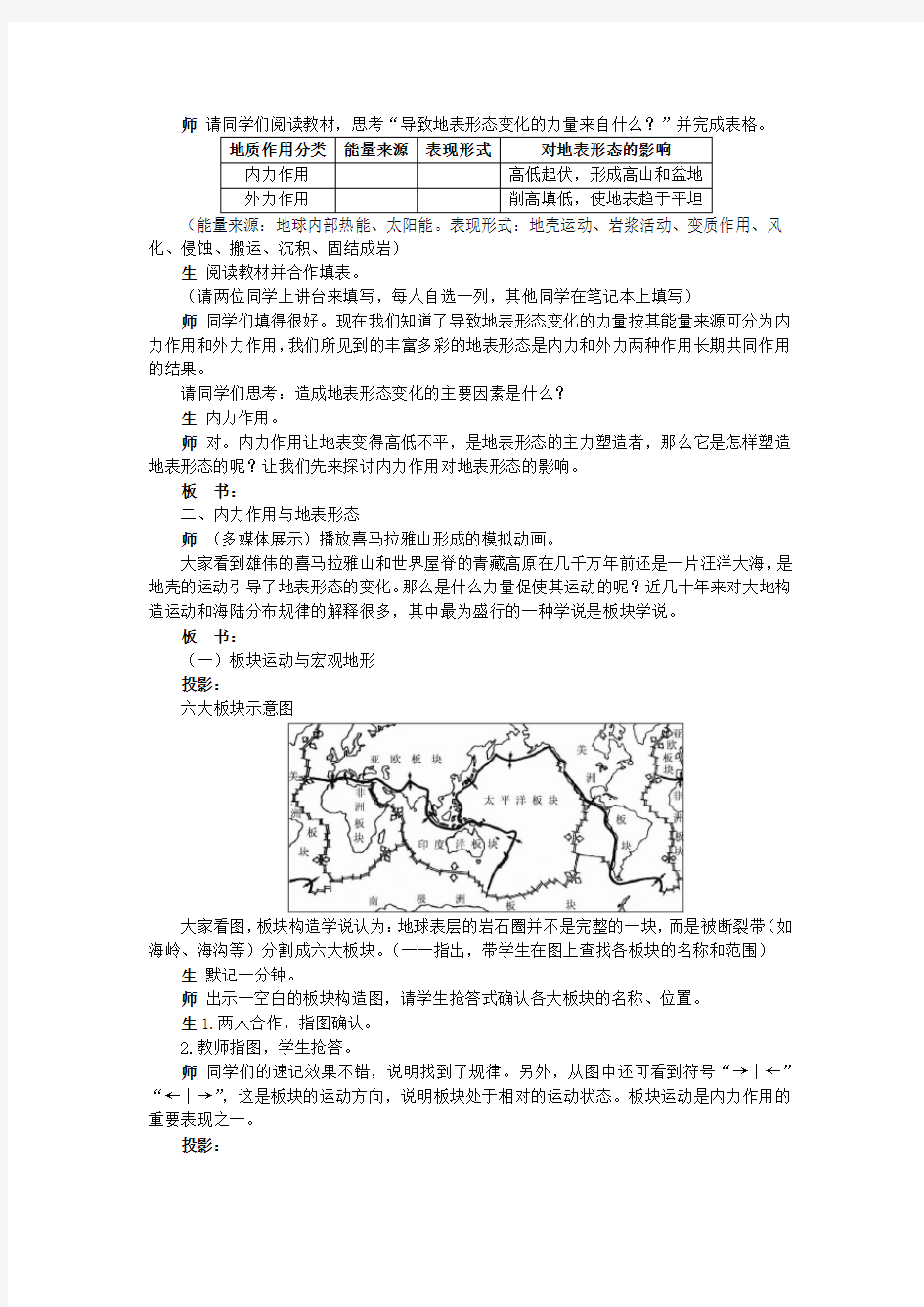 高中地理地球表面形态教案湘教版必修