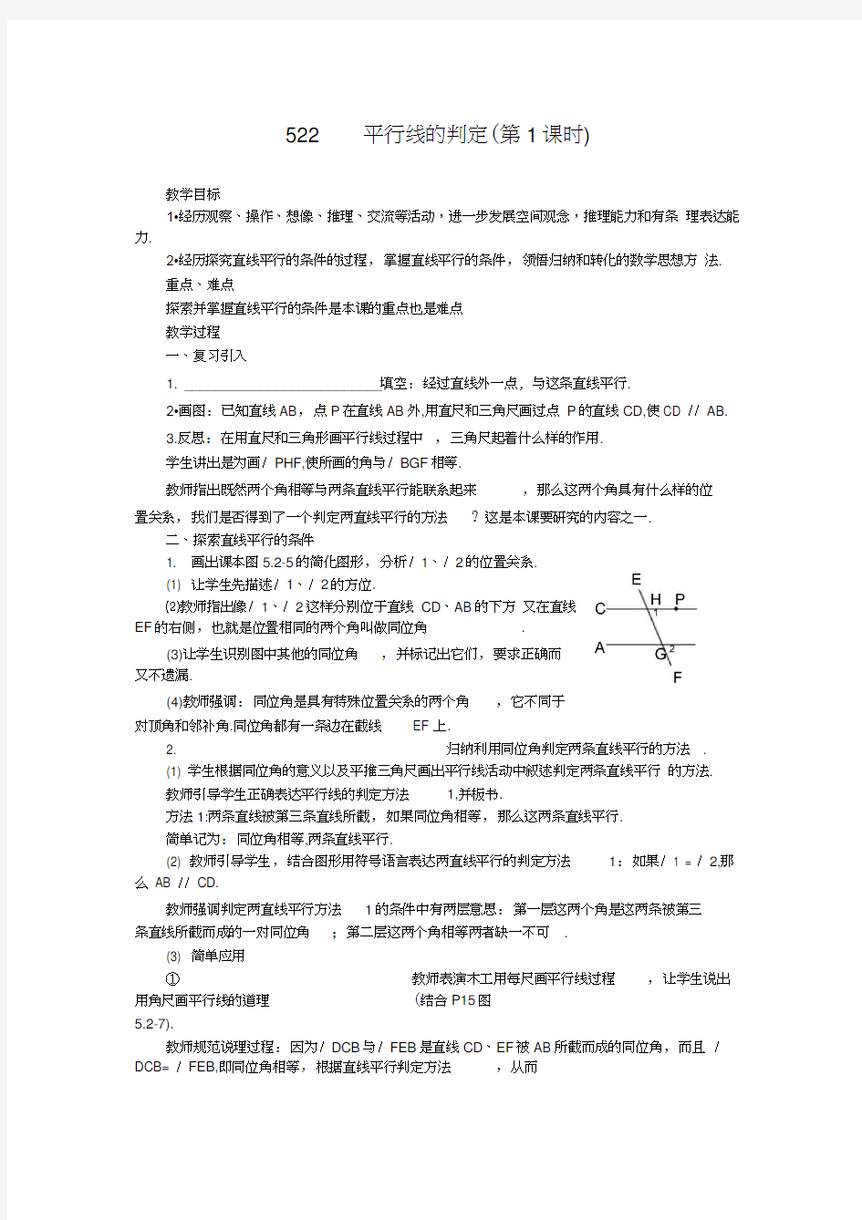 人教版初一数学下册5.2.2平行线的判定(第1课时)