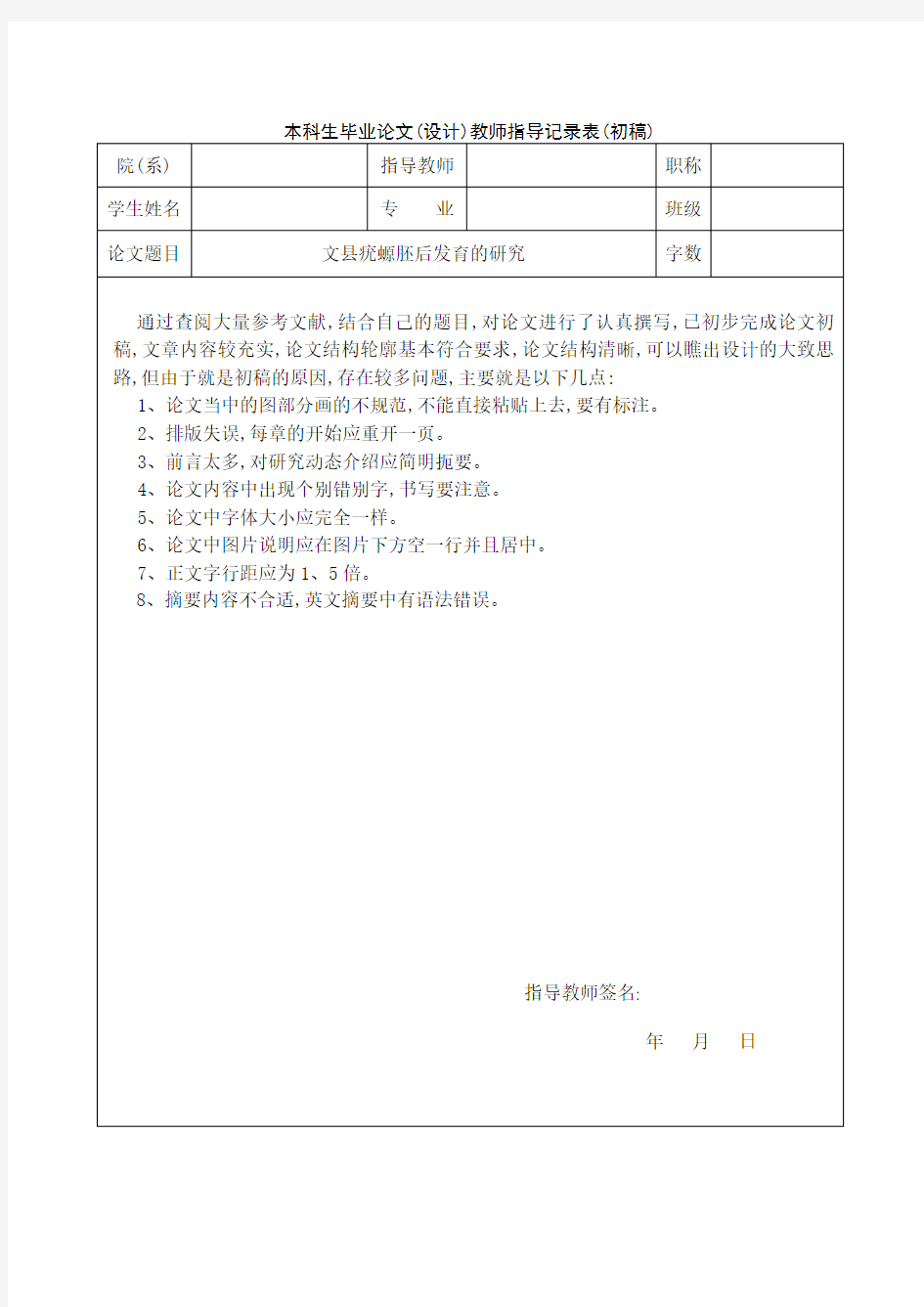 王威毕业论文指导意见表初稿二稿三稿定稿